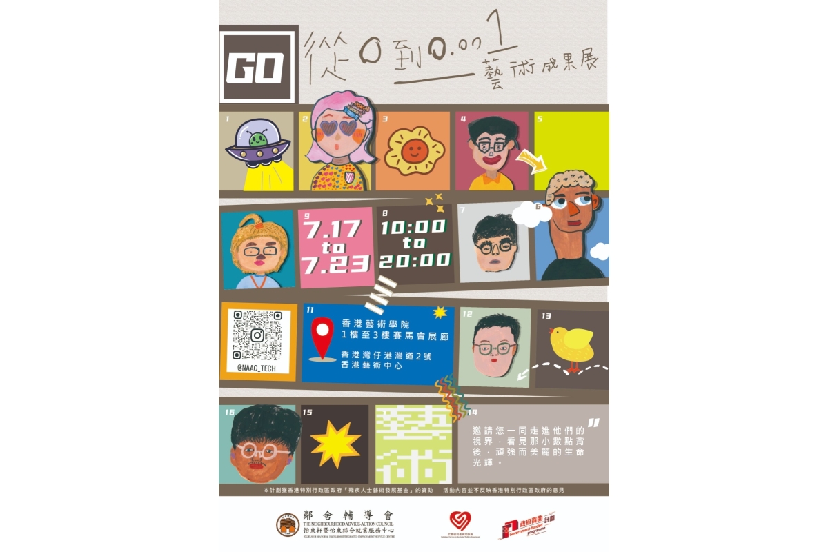 從0到0.001藝術成果展
