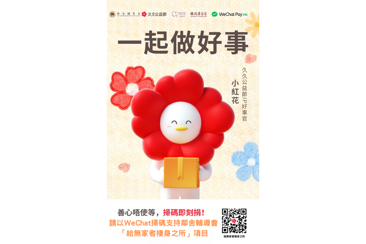 久久公益2025_POSTER
