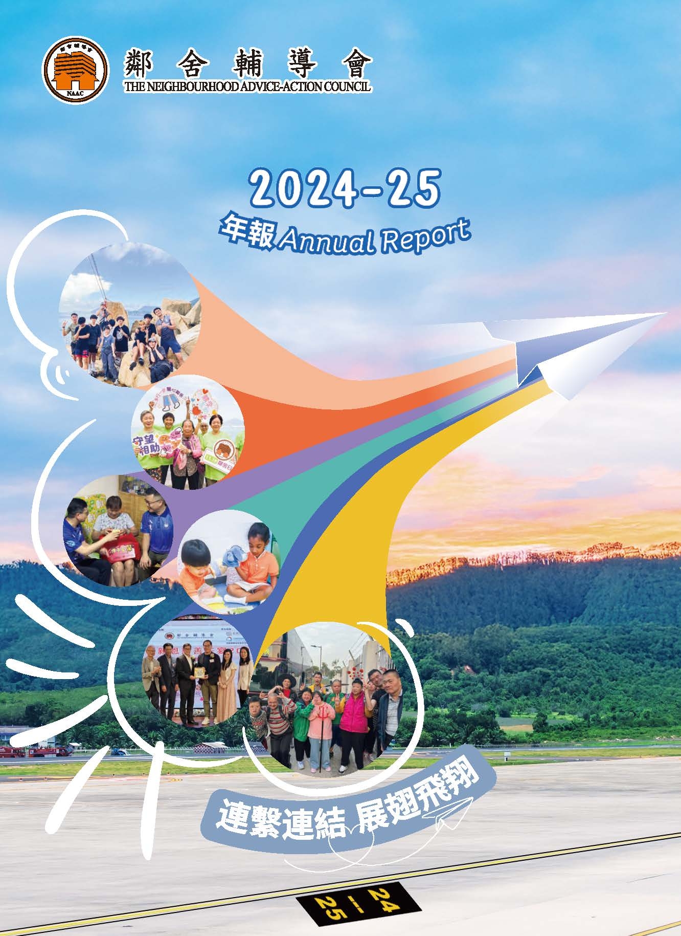 2024-25_Annual_Report_Cover_Page