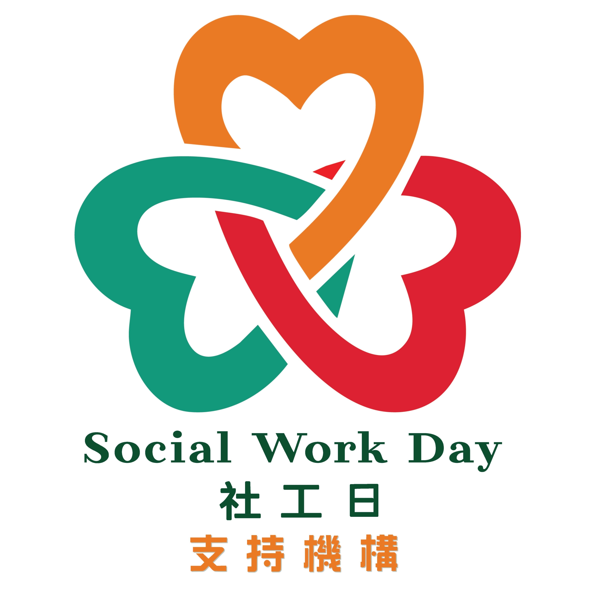 Social_Work_Day_support_org