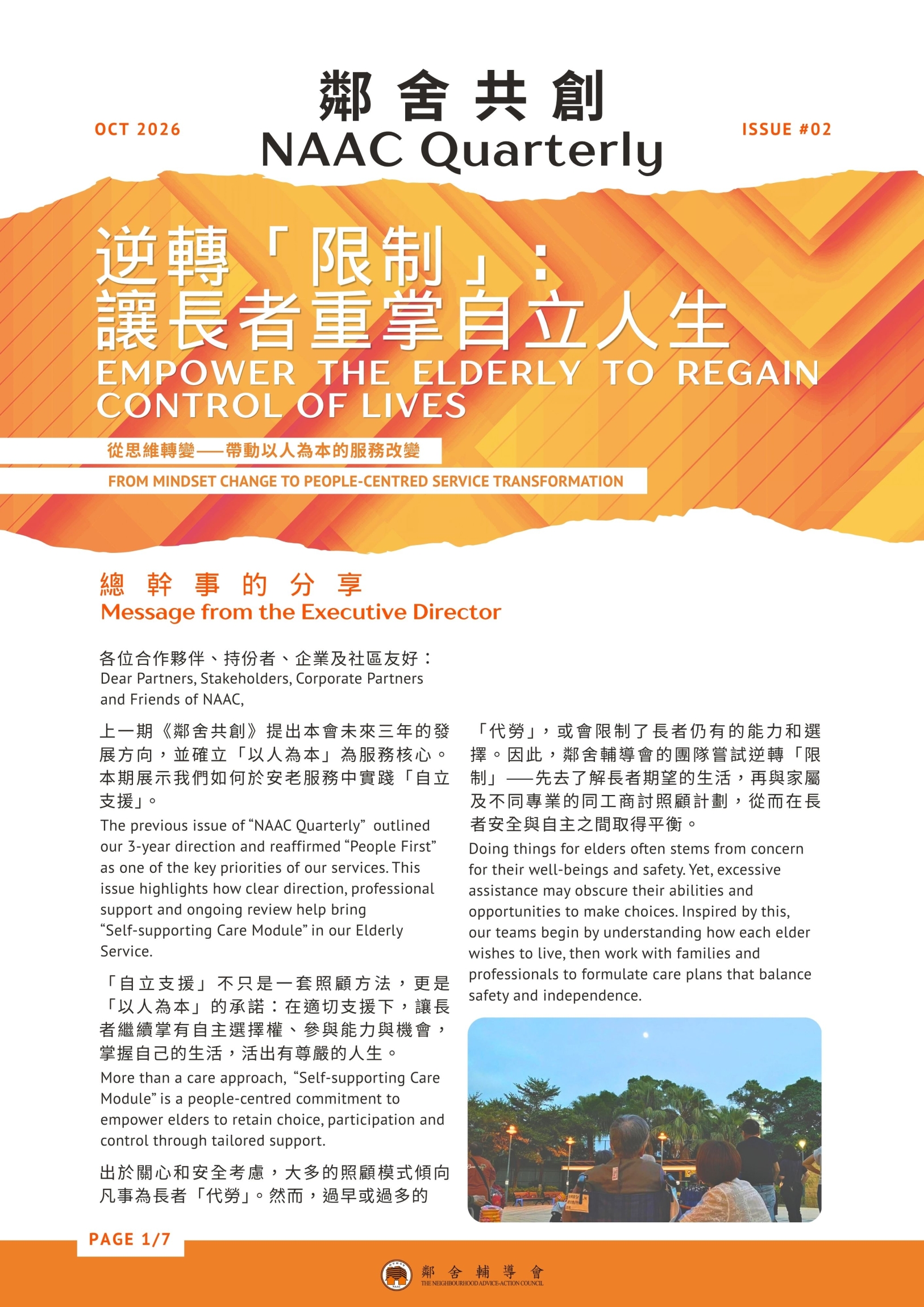 鄰舍共創_July_Issue_02-P1